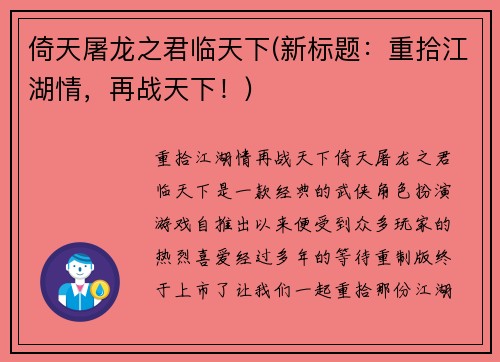 倚天屠龙之君临天下(新标题:重拾江湖情,再战天下!)