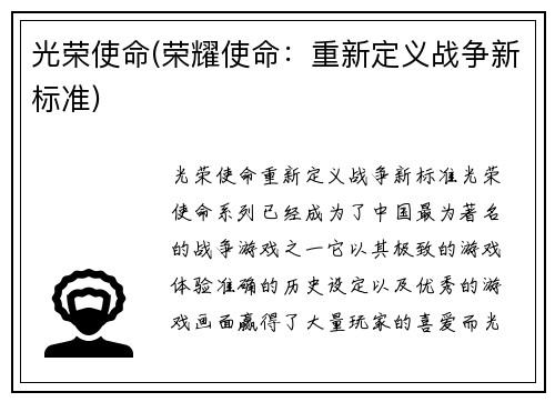 光荣使命(荣耀使命：重新定义战争新标准)