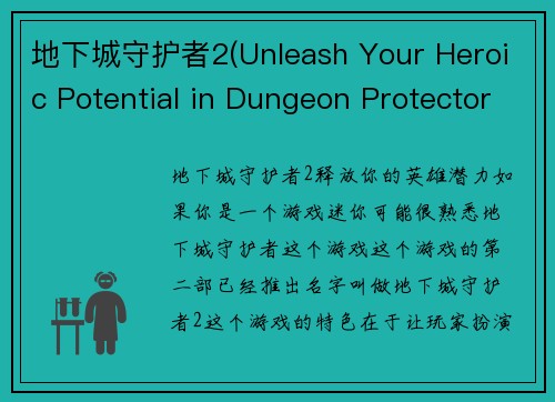 地下城守护者2(Unleash Your Heroic Potential in Dungeon Protector 2)