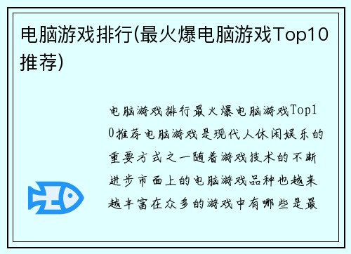 电脑游戏排行(最火爆电脑游戏Top10推荐)