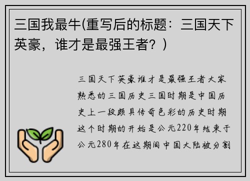 三国我最牛(重写后的标题:三国天下英豪,谁才是最强王者?)