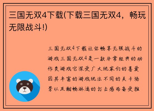 三国无双4下载(下载三国无双4,畅玩无限战斗!)