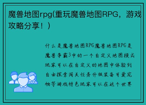 魔兽地图rpg(重玩魔兽地图RPG,游戏攻略分享!)