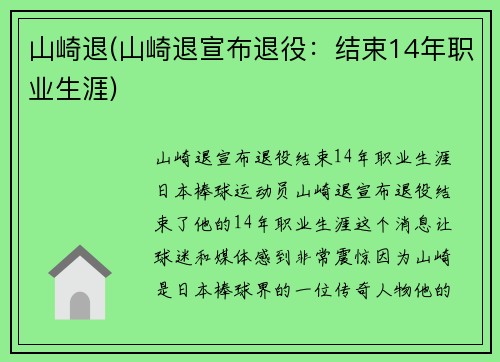 山崎退(山崎退宣布退役：结束14年职业生涯)