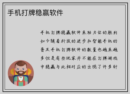 手机打牌稳赢软件