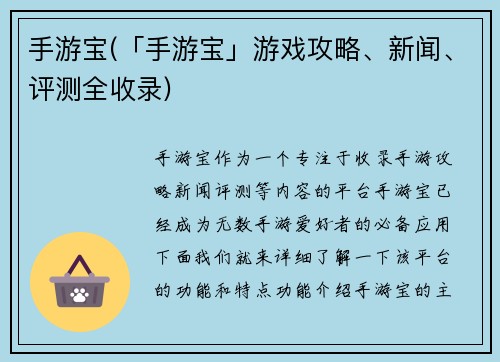 手游宝(「手游宝」游戏攻略、新闻、评测全收录)