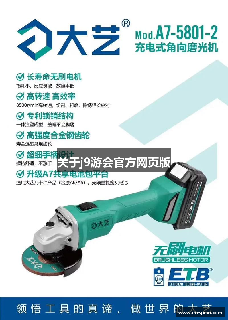 关于j9游会官方网页版